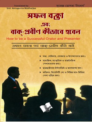 cover image of Safal Vakta Evam Vaak Praveen Kaise Bane